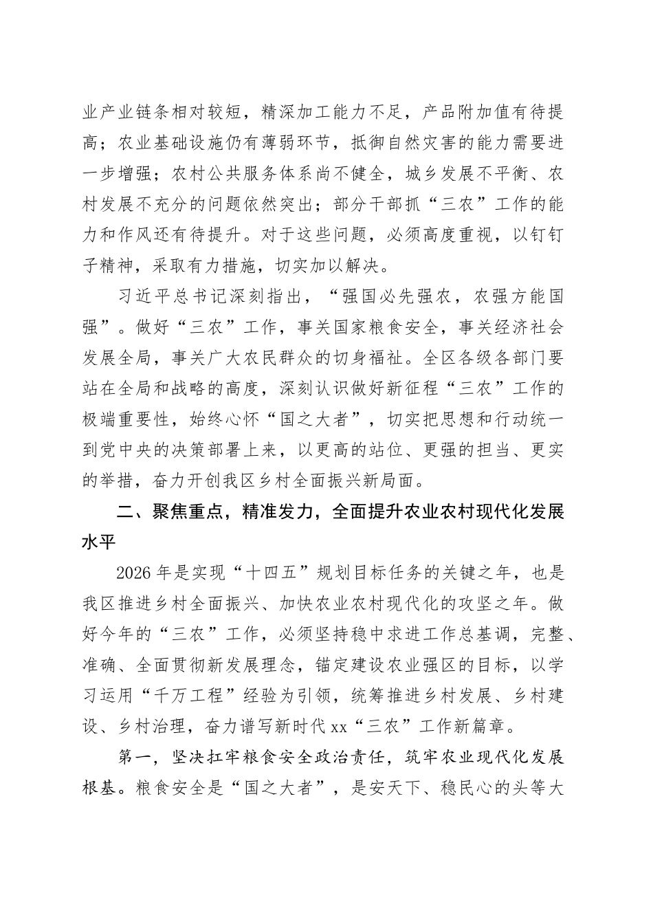 在区委农村工作会议上的讲话 （2）_第2页