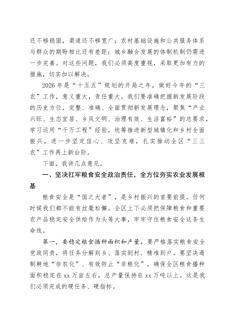 在区委农村工作会议上的讲话_第2页