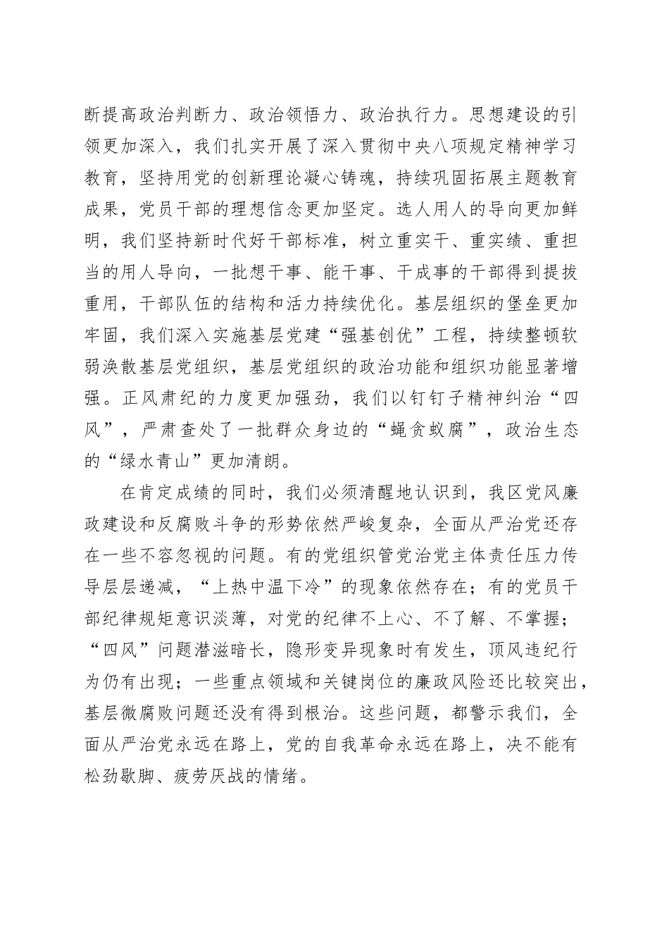 在区委全面从严治党工作会议上的讲话_第2页