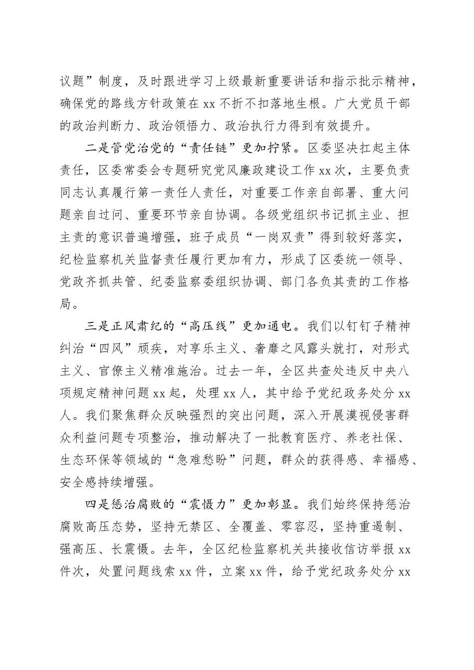 在区委全面从严治党专题会议暨全区警示教育大会上的讲话_第2页