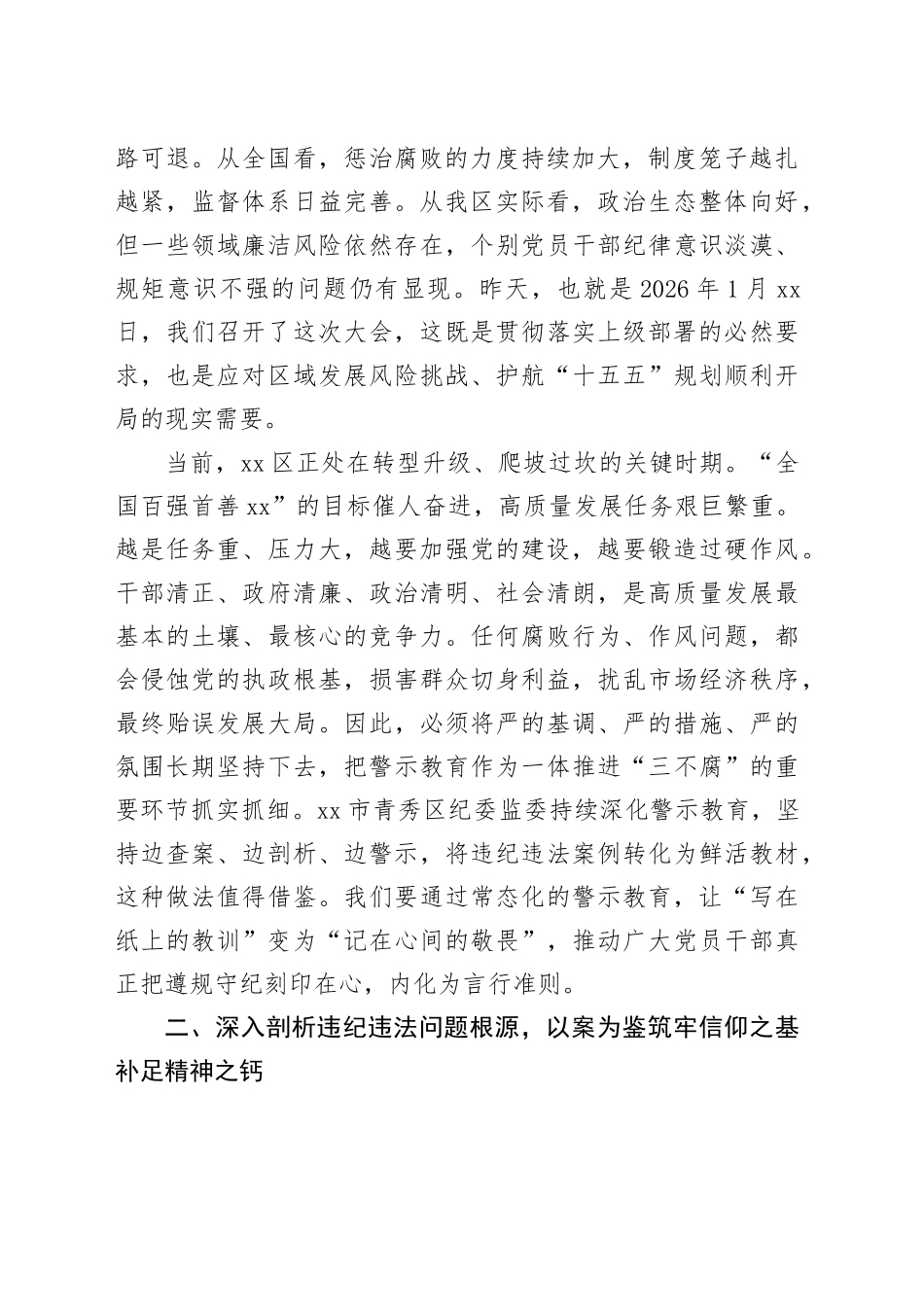 在区委全区领导干部警示教育大会上的讲话_第2页