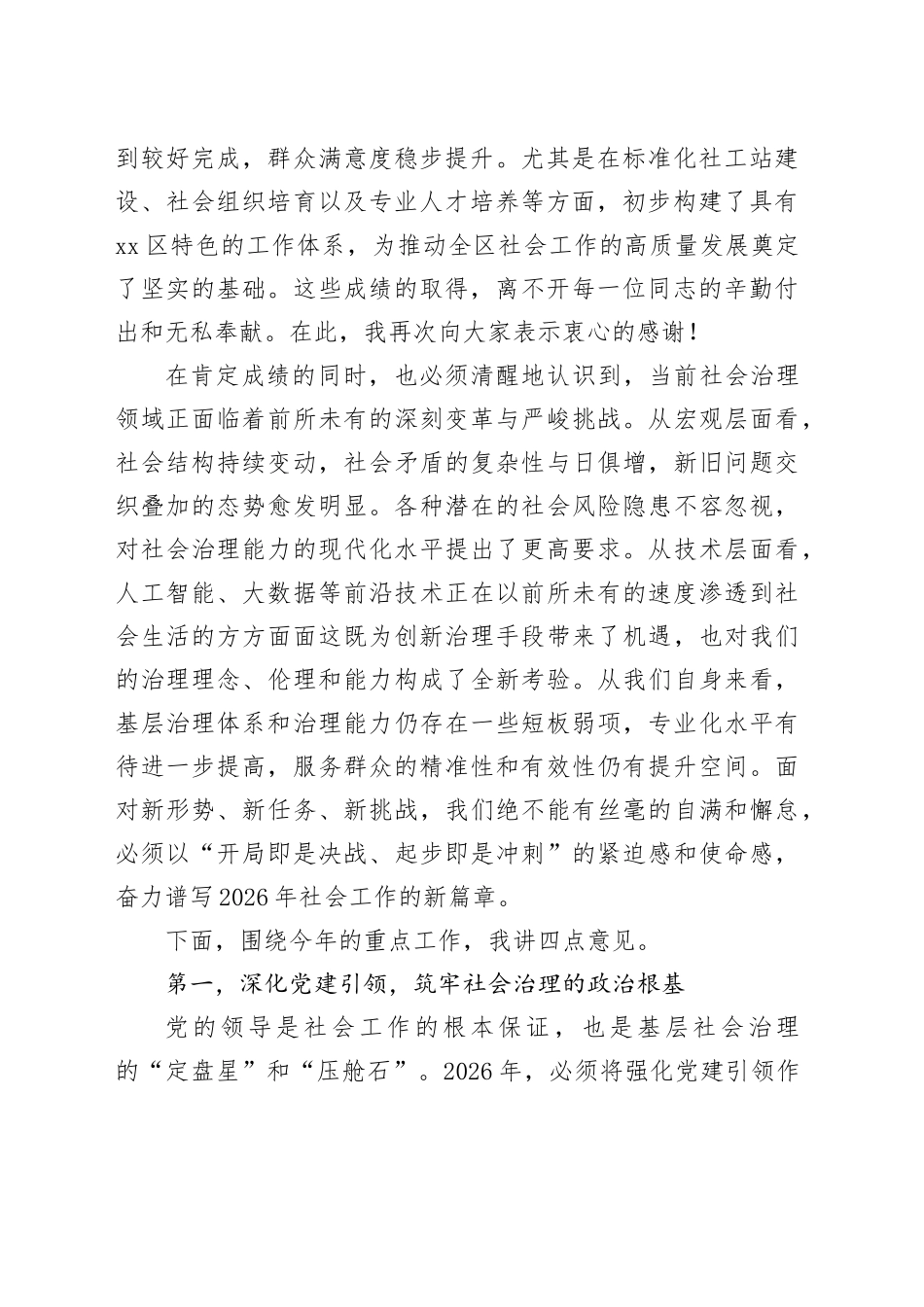 在区委社会工作部2026年春节节后收心会暨工作部署会上的讲话_第2页