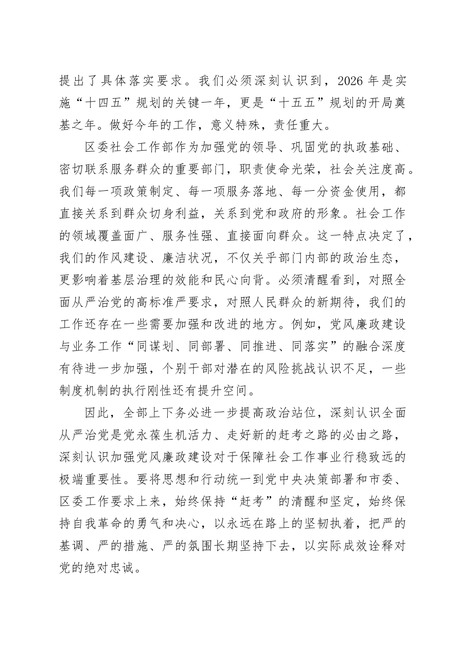 在区委社会工作部2026年党风廉政建设工作会议上的讲话_第2页