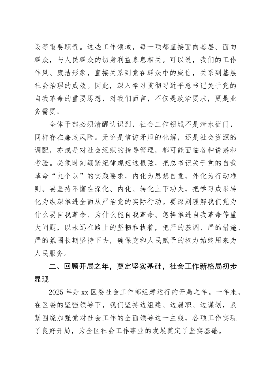 在区委社会工作部部务（扩大）会议传达中央纪委五次全会时的讲话_第2页