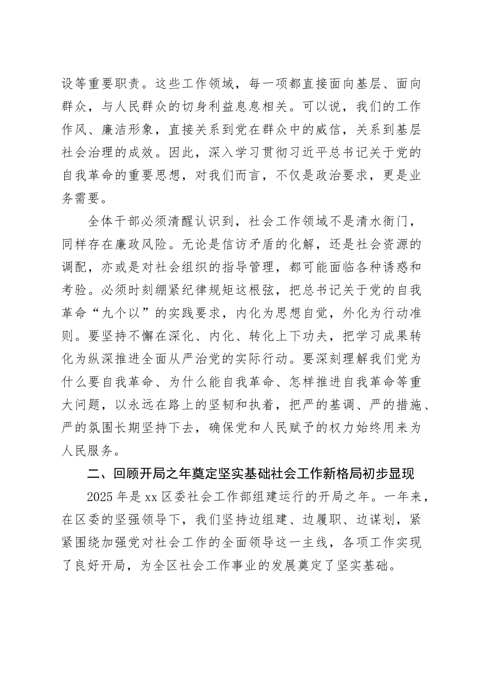 在区委社会工作部部务（扩大）会议上的讲话_第2页
