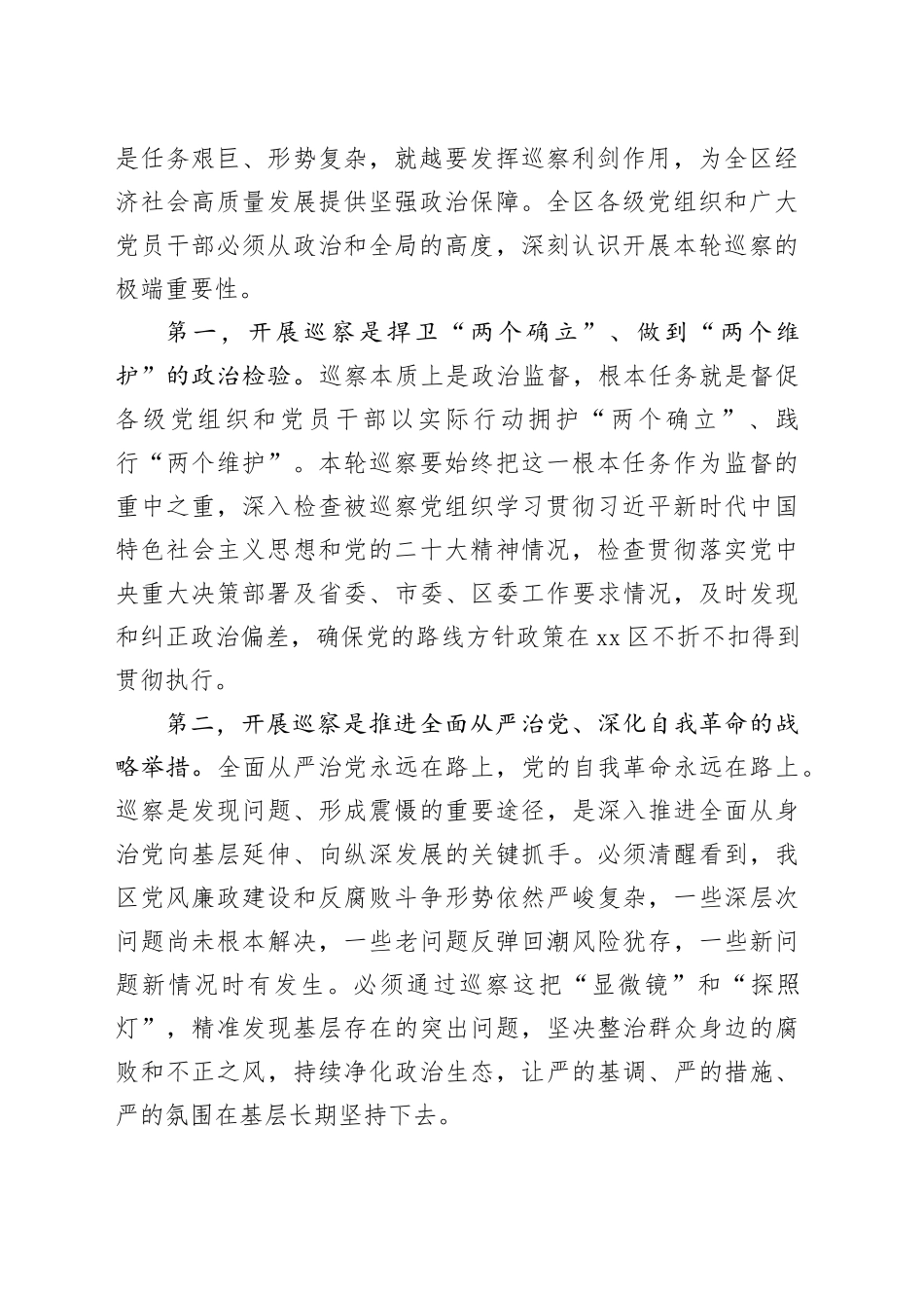 在区委十届第九轮巡察工作动员部署会上的讲话_第2页