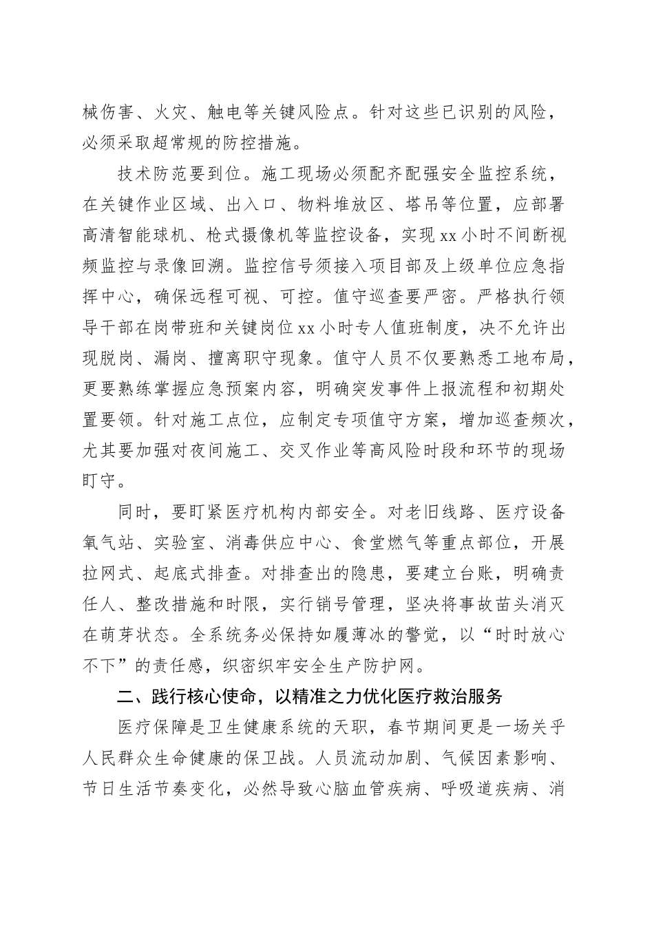 在区卫生健康系统春节服务保障工作部署会上的讲话_第2页