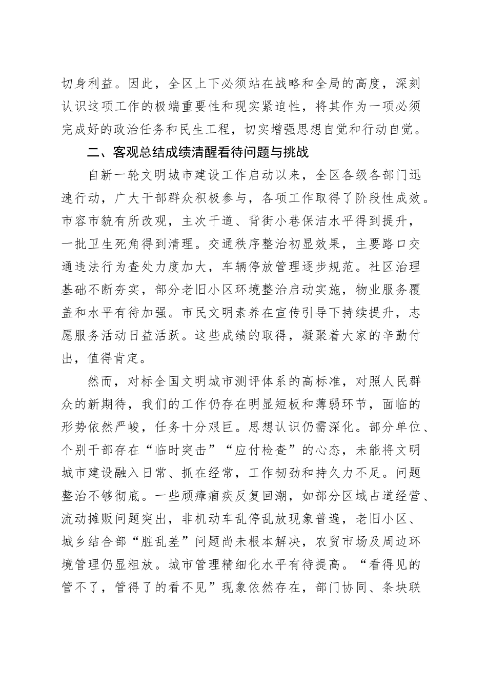 在区文明城市建设工作推进会上的讲话_第2页