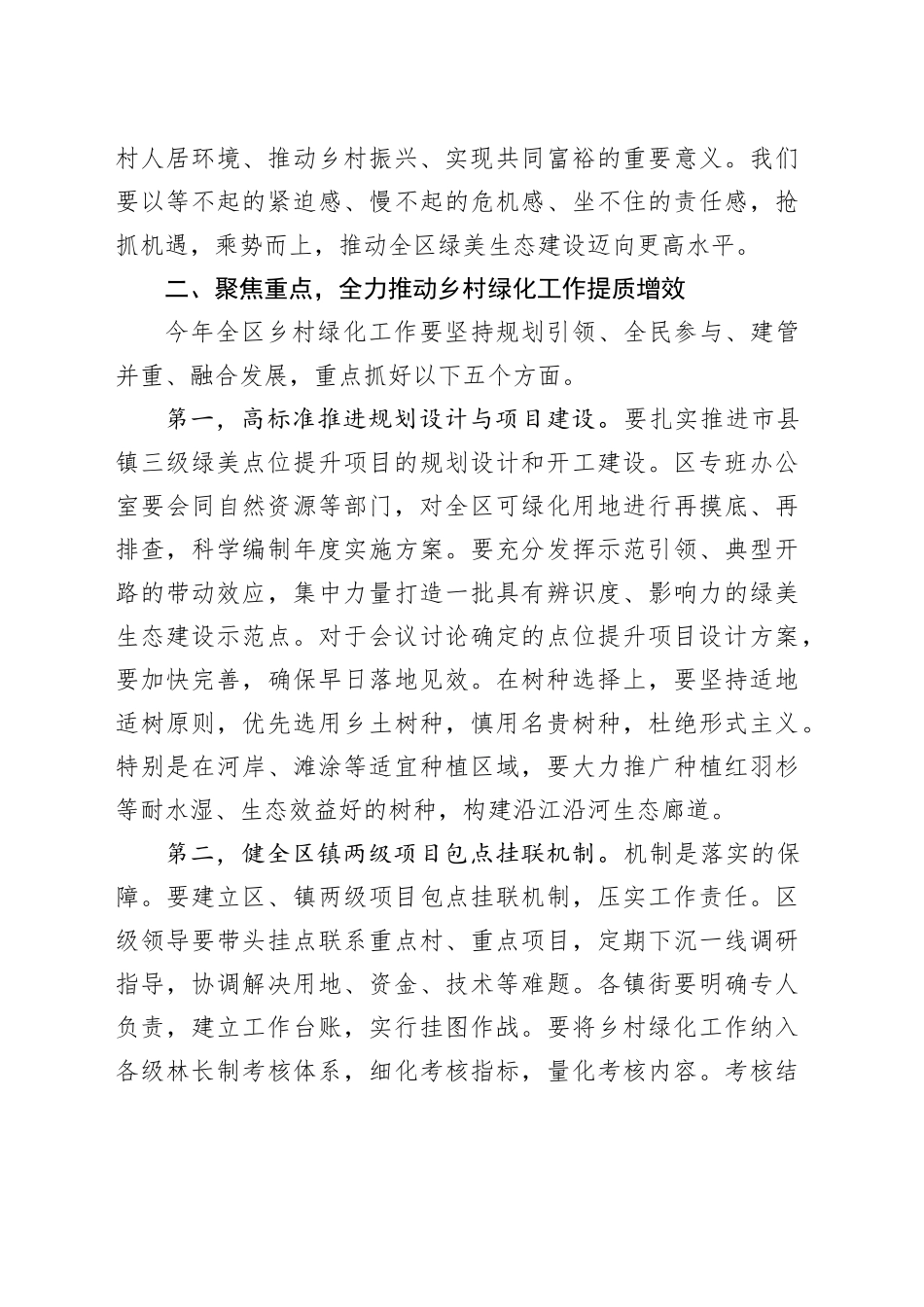 在区乡村绿化工作专班会议上的讲话_第2页