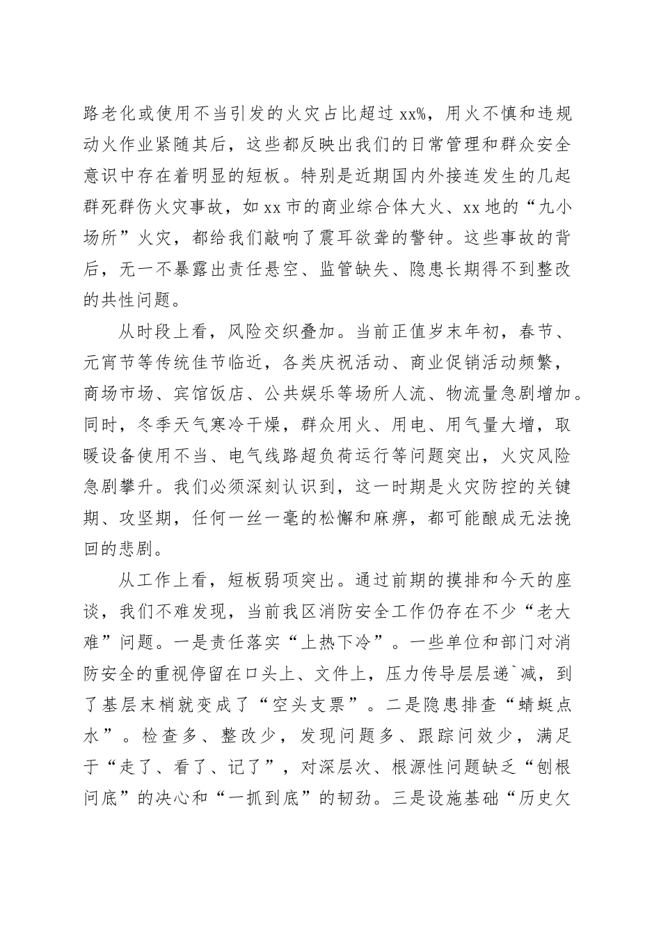 在区消防安全突出隐患整治座谈会上的讲话_第2页