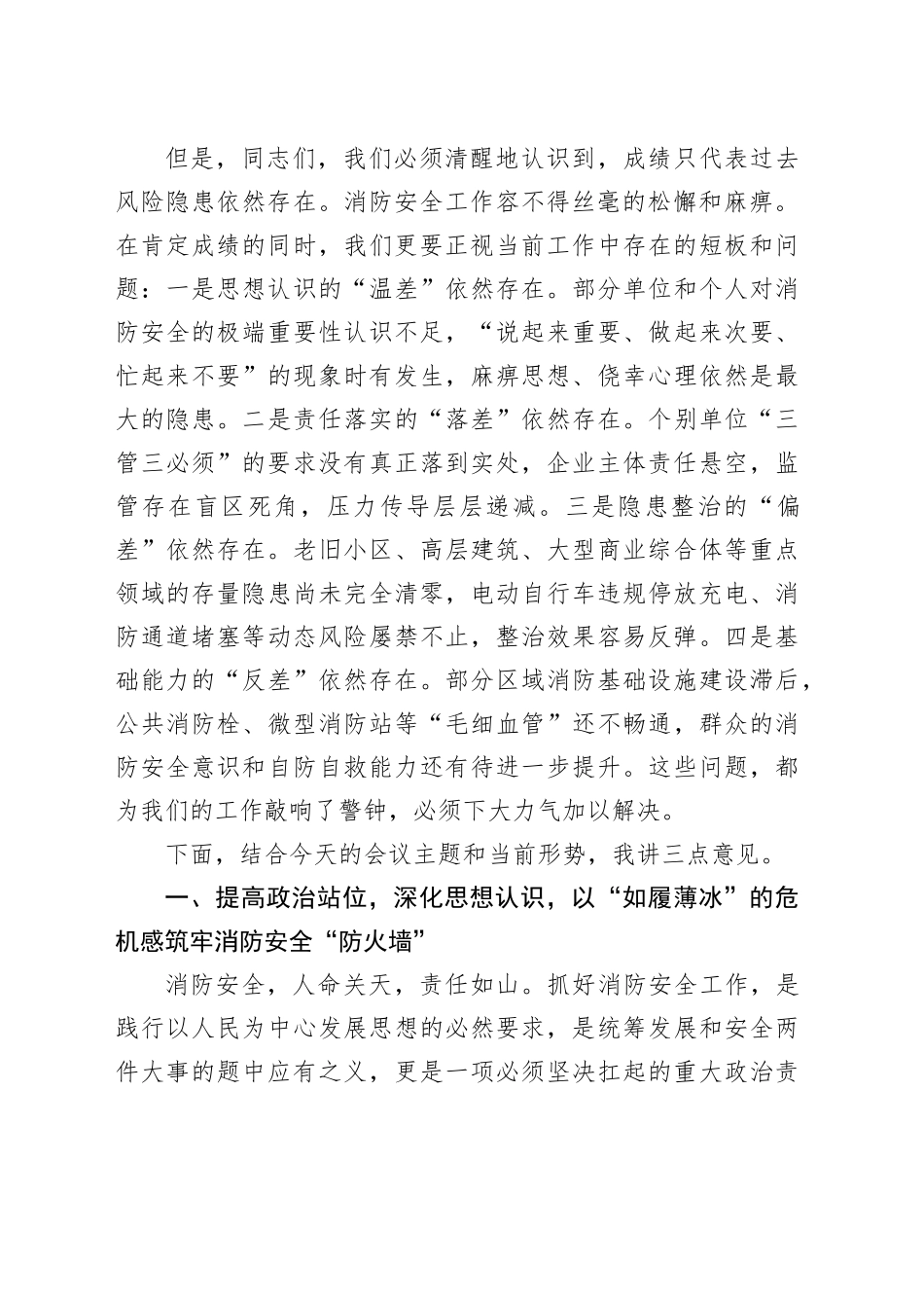 在区消防警示教育暨2026年全区消防安全工作会上的讲话_第2页