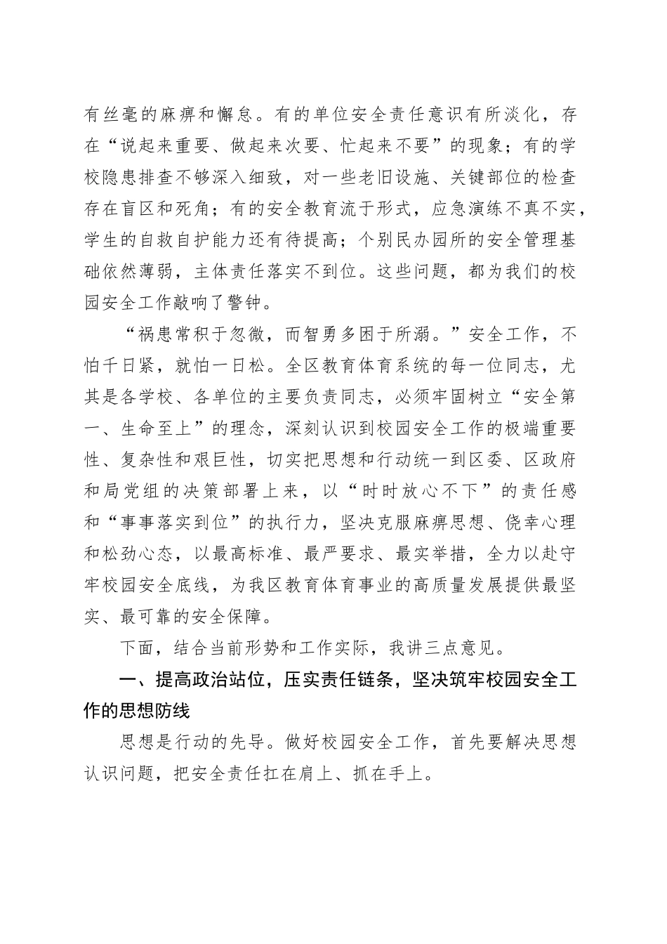 在区校园安全工作会议上的讲话_第2页