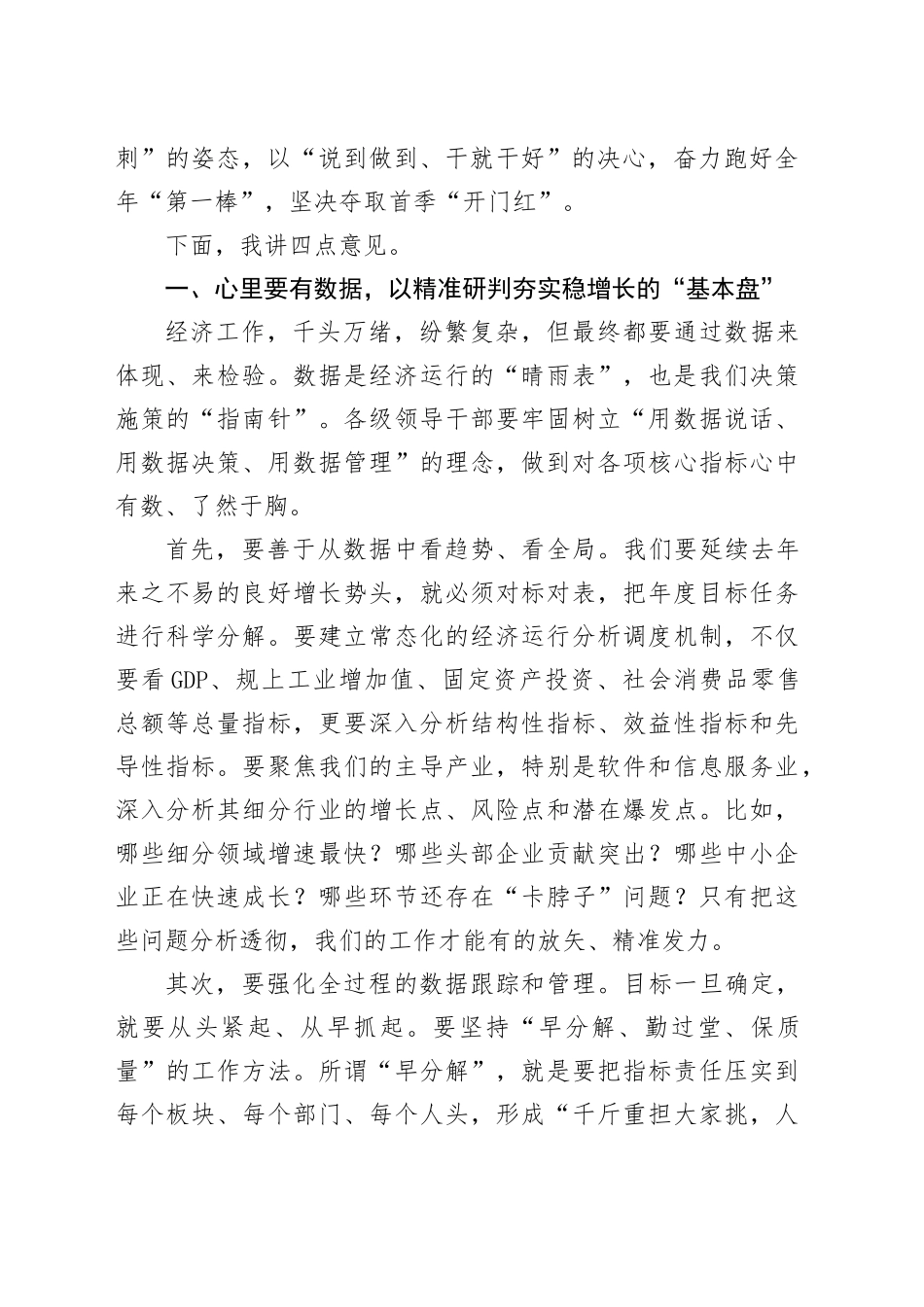 在区一季度经济运行工作专题会上的讲话_第2页