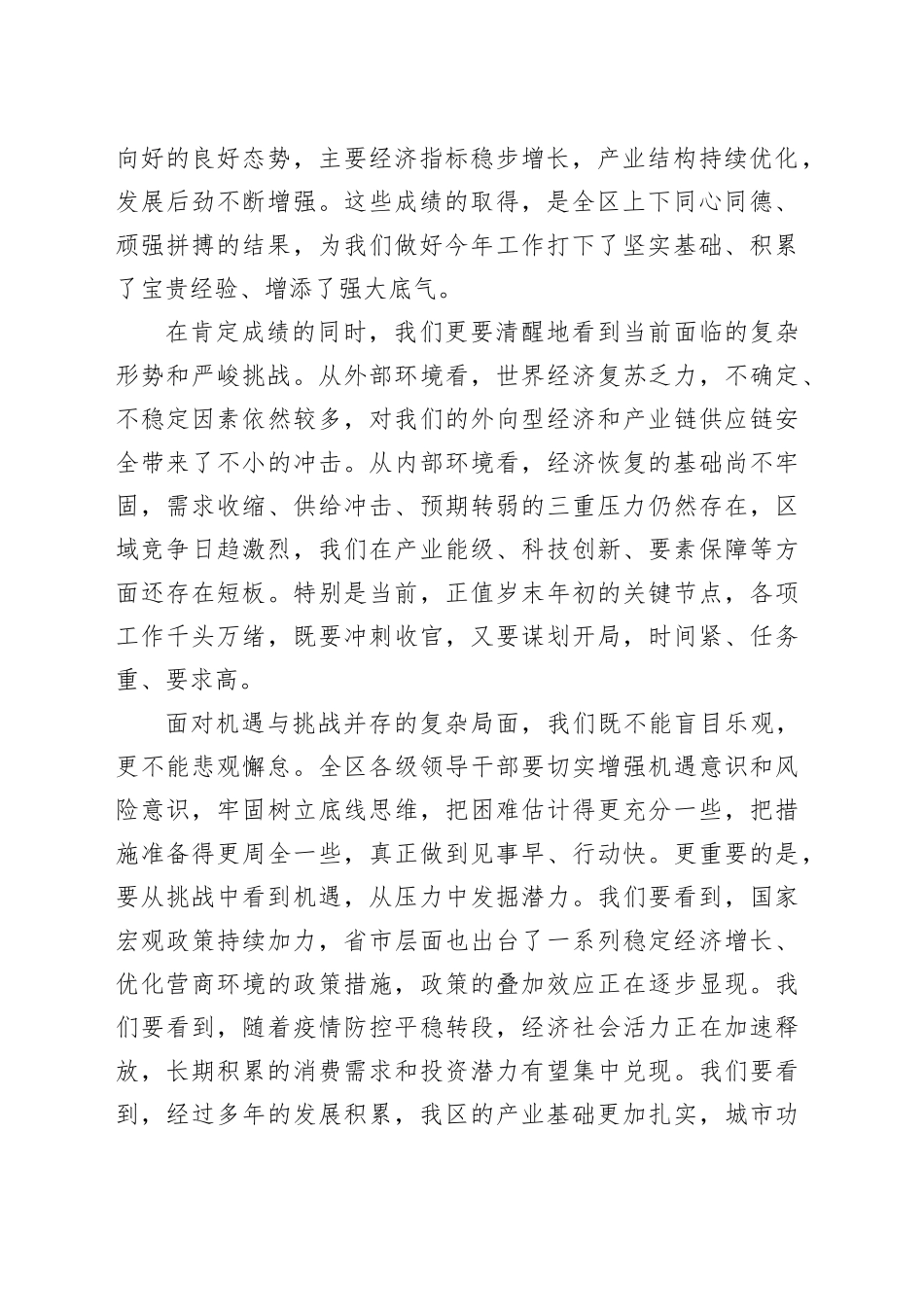 在区一季度重点经济工作过堂会上的讲话_第2页