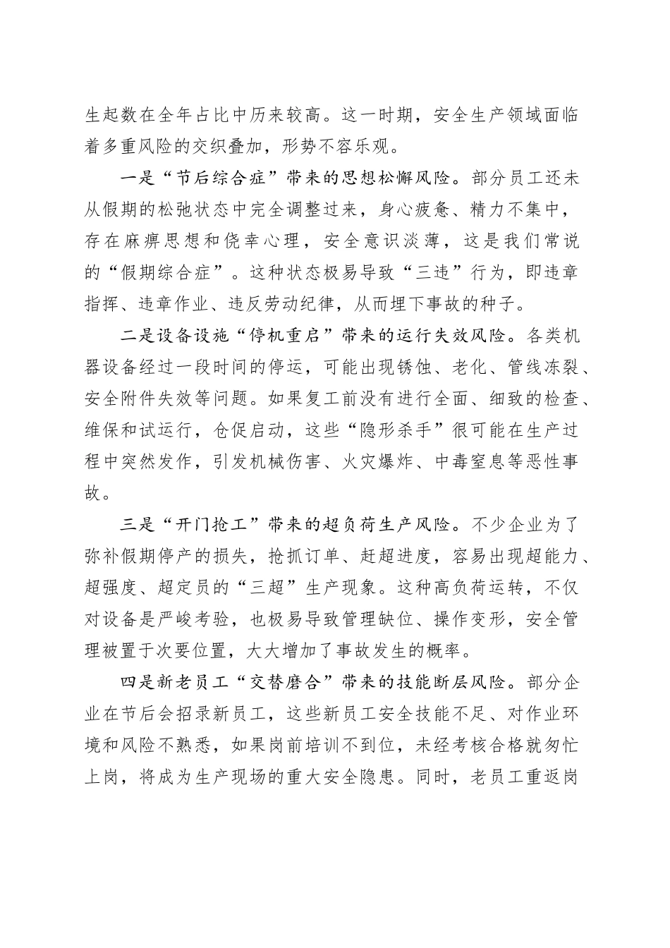 在区应急管理局全区复工复产安全防范工作会议上的讲话_第2页