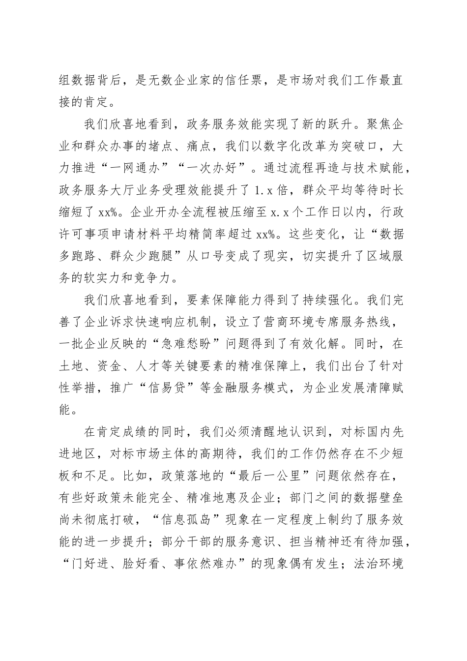 在区优化营商环境工作推进会上的讲话_第2页