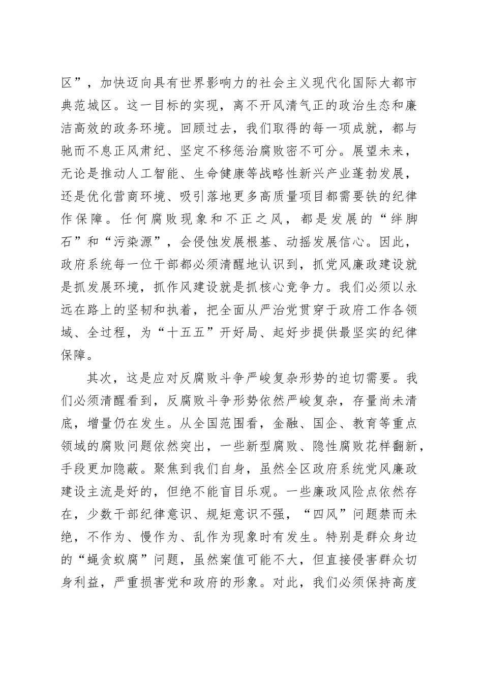 在区政府党风廉政建设工作会议上的讲话_第2页