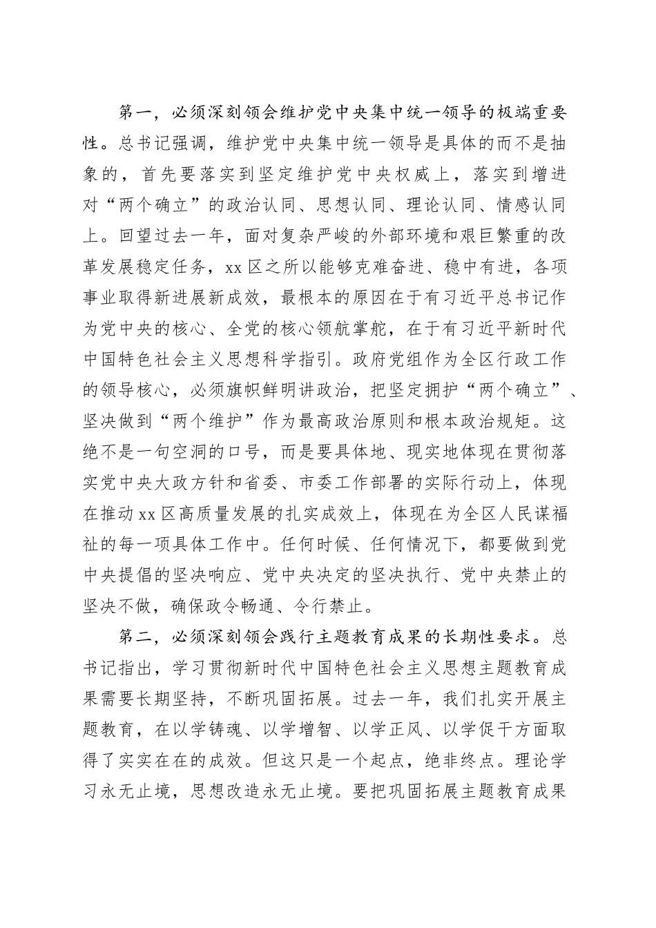 在区政府党组理论学习中心组集体学习暨2025年度区政府党组民主生活会专题学习研讨会上的讲话20260211_第2页