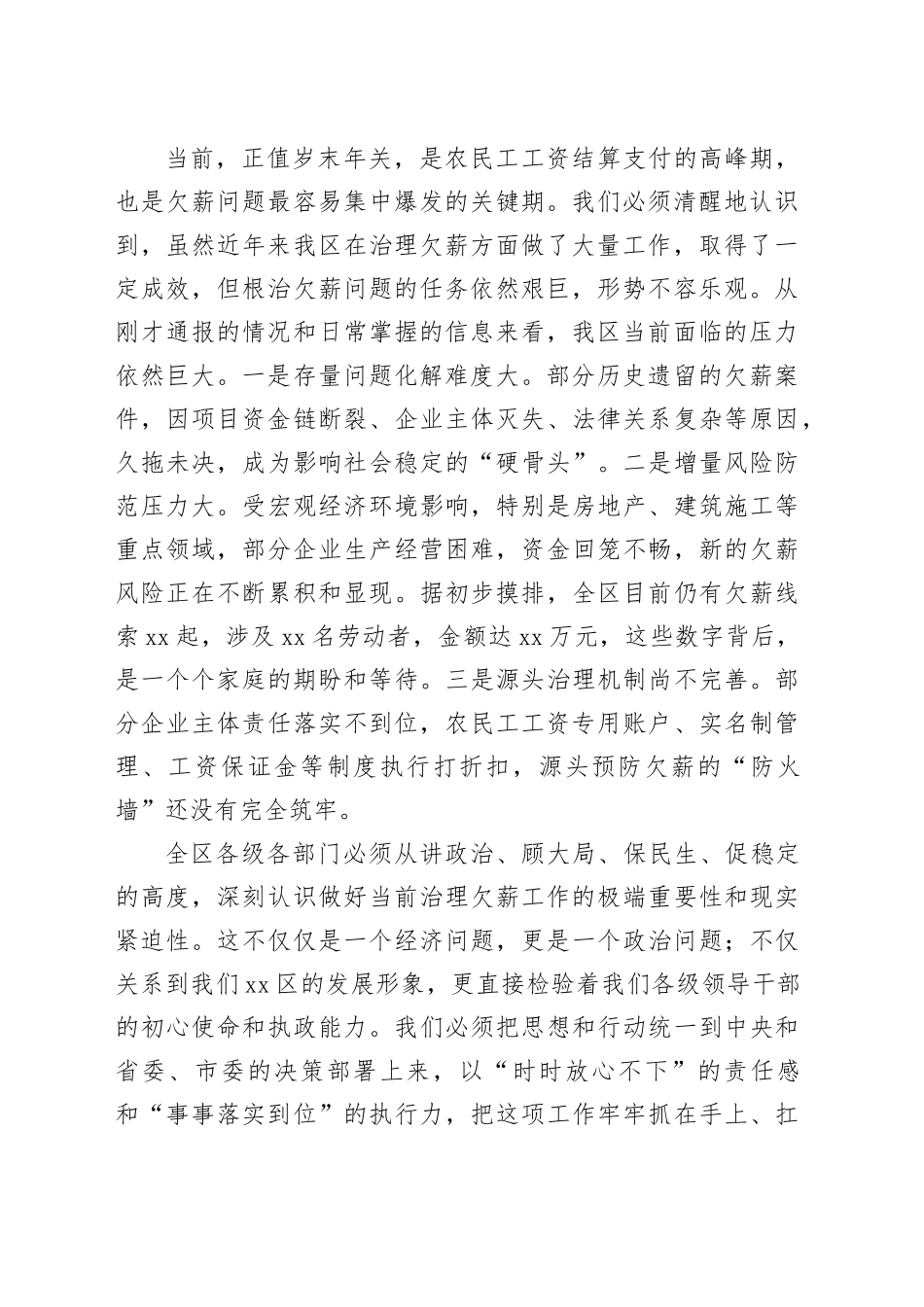 在区治理欠薪工作专项调度推进会上的讲话_第2页