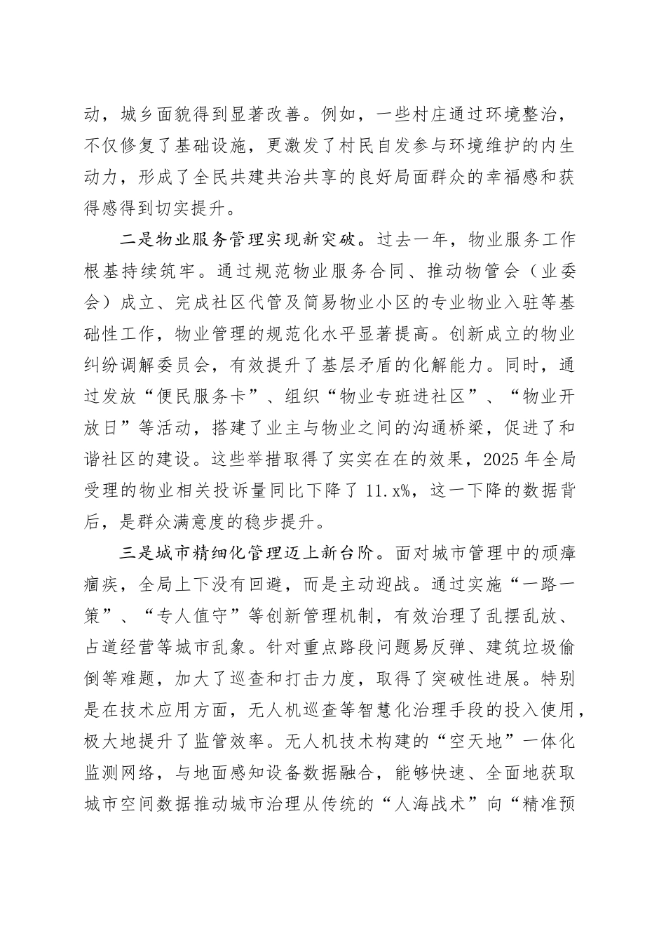 在区综合行政执法局2025年工作复盘会暨2026年重点工作部署会上的讲话_第2页