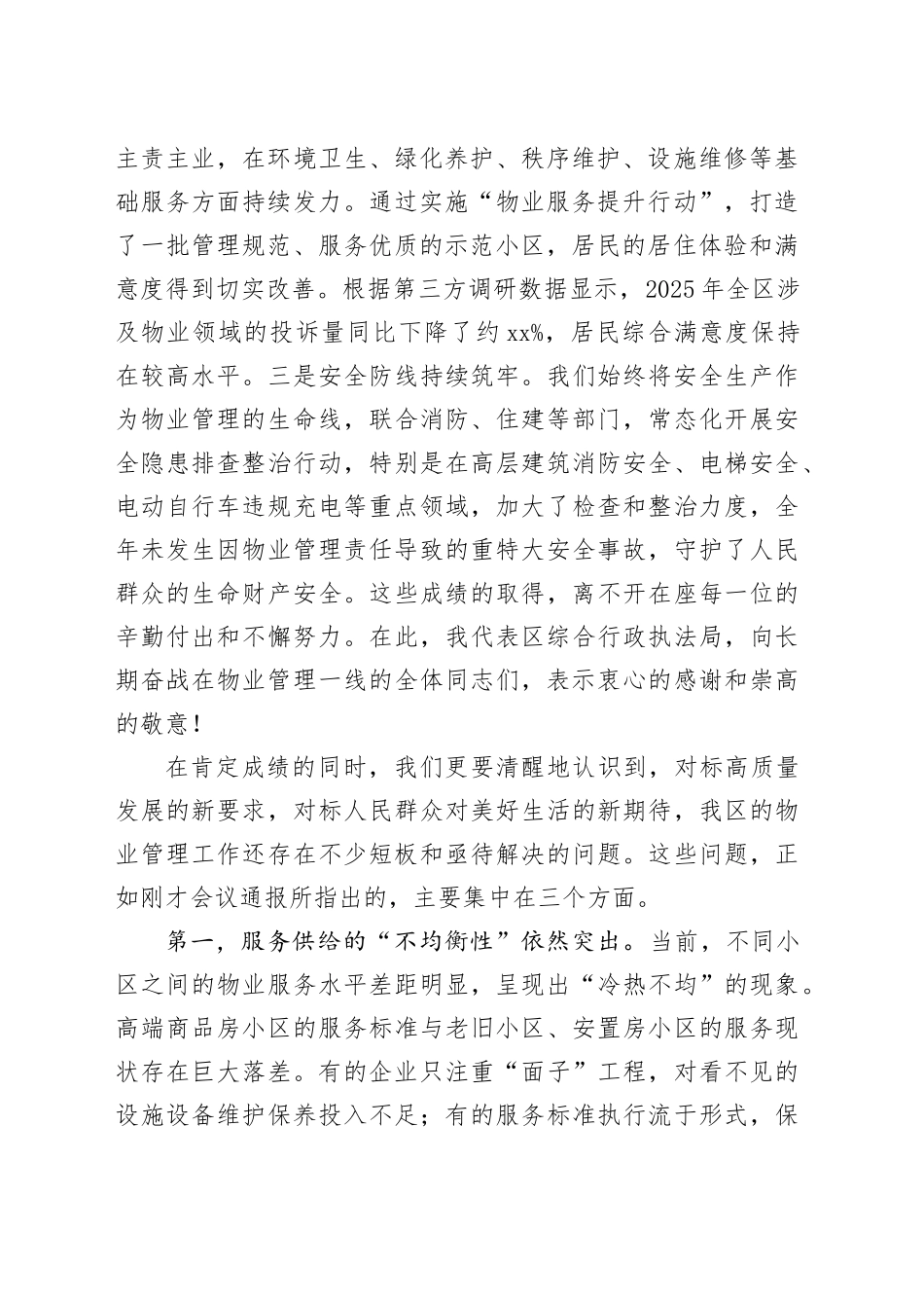 在区综合行政执法局全区物业管理工作总结部署大会上的讲话_第2页