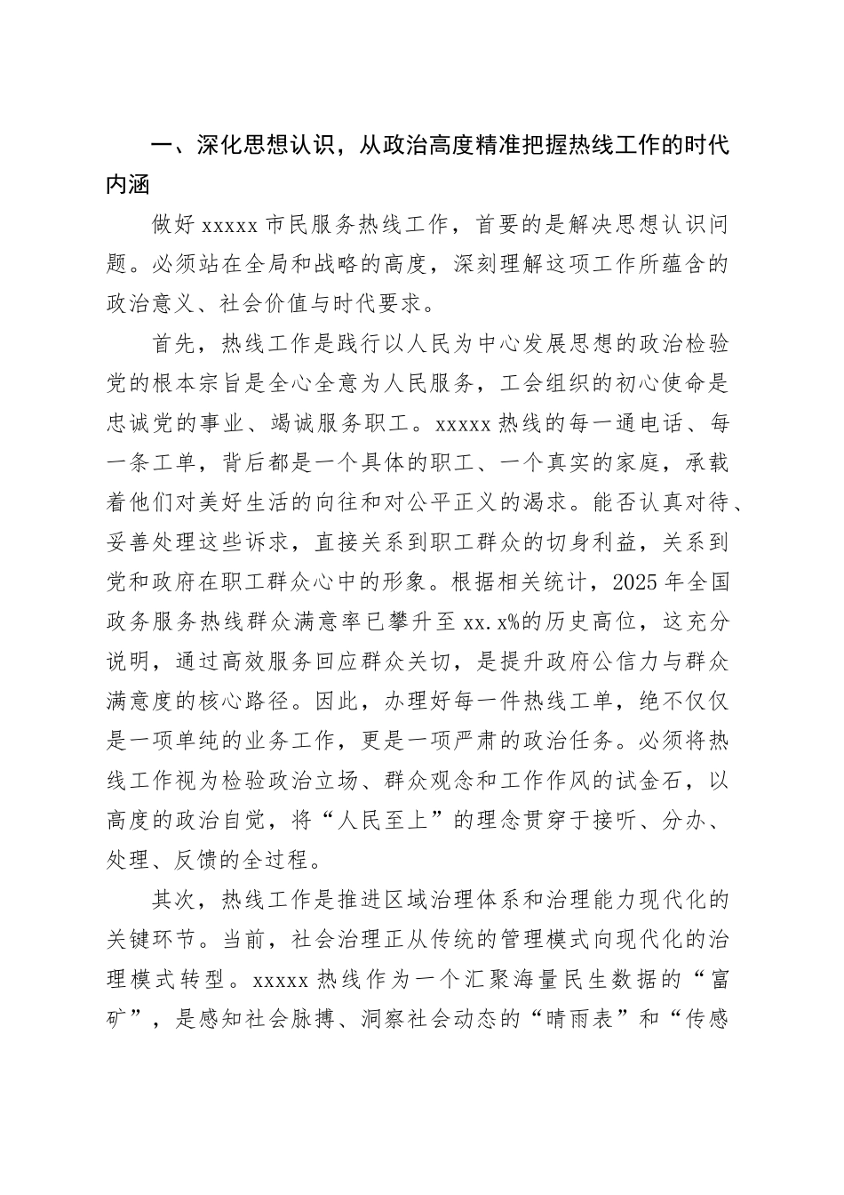 在区总工会12345市民服务热线专题培训会上的讲话_第2页