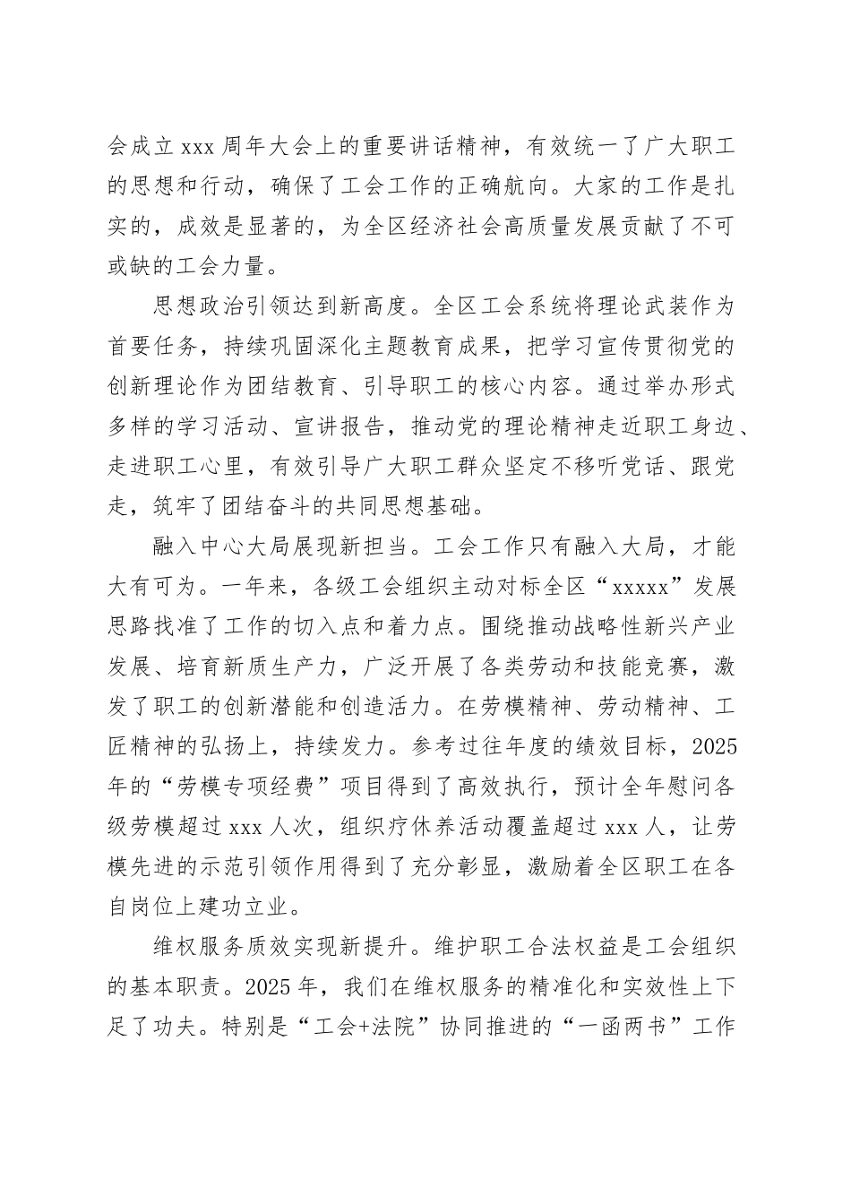 在区总工会工会系统2025年度工作总结会上的讲话_第2页