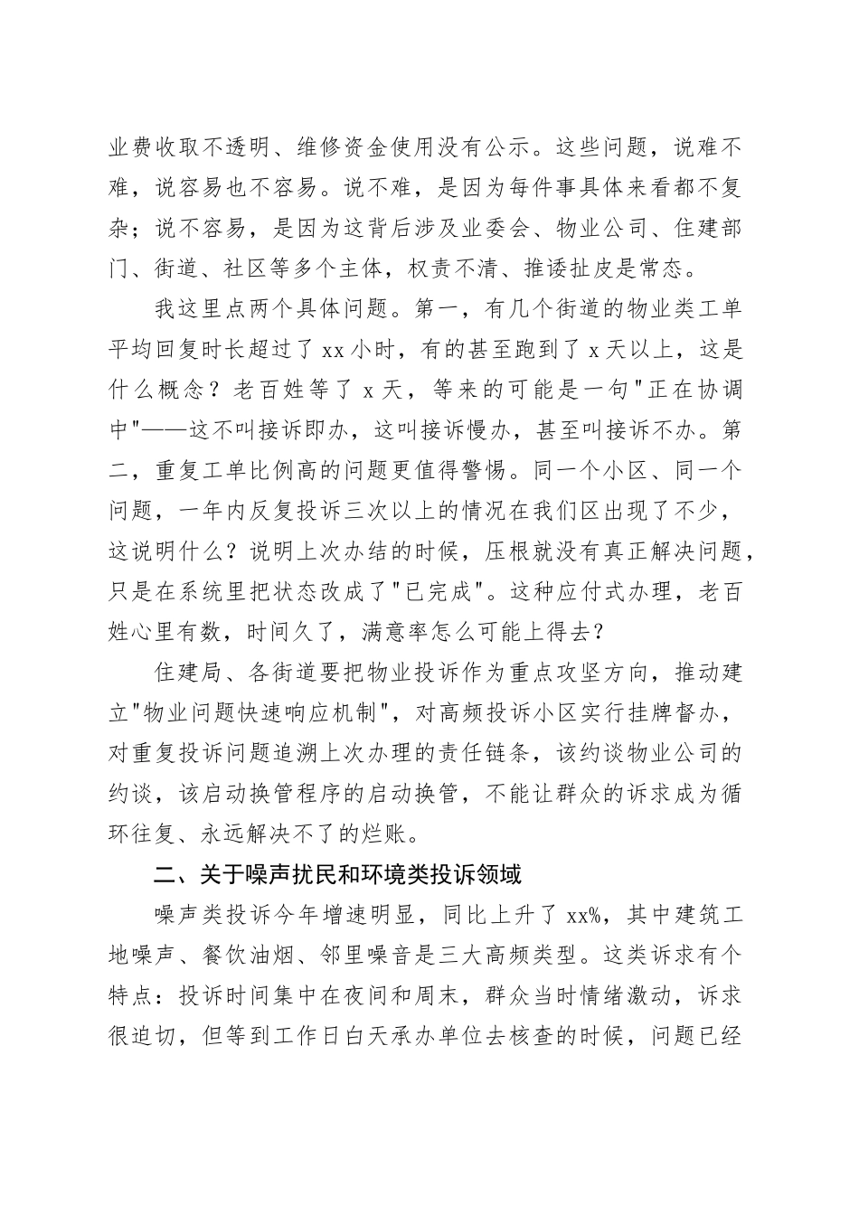 在全区2025年度“12345”接诉即办工作总结会上的讲话_第2页