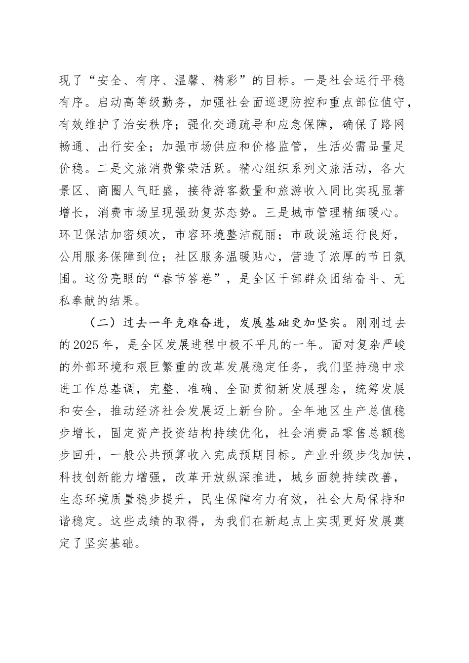 在全区2026年春节节后收假收心会上的讲话_第2页