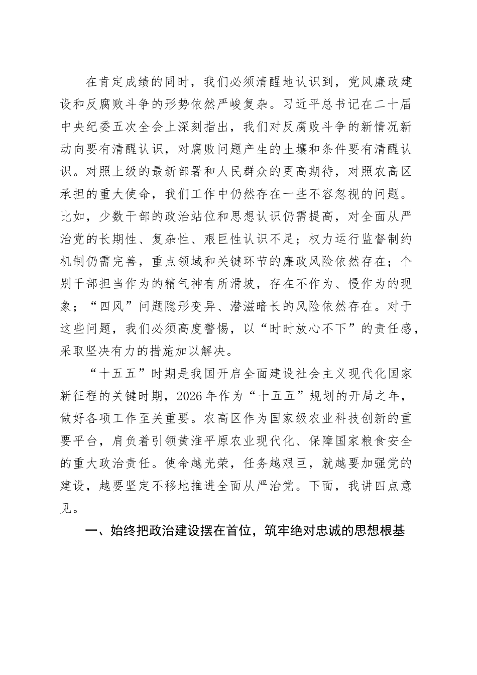 在全区2026年度党风廉政建设会议上的讲话_第2页