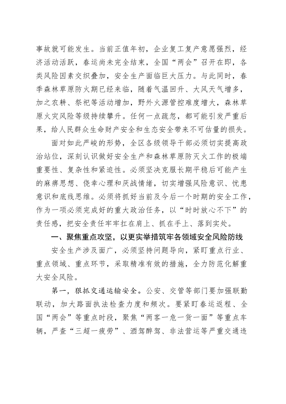 在全区安全生产和森林草原防灭火工作会议上的讲话_第2页