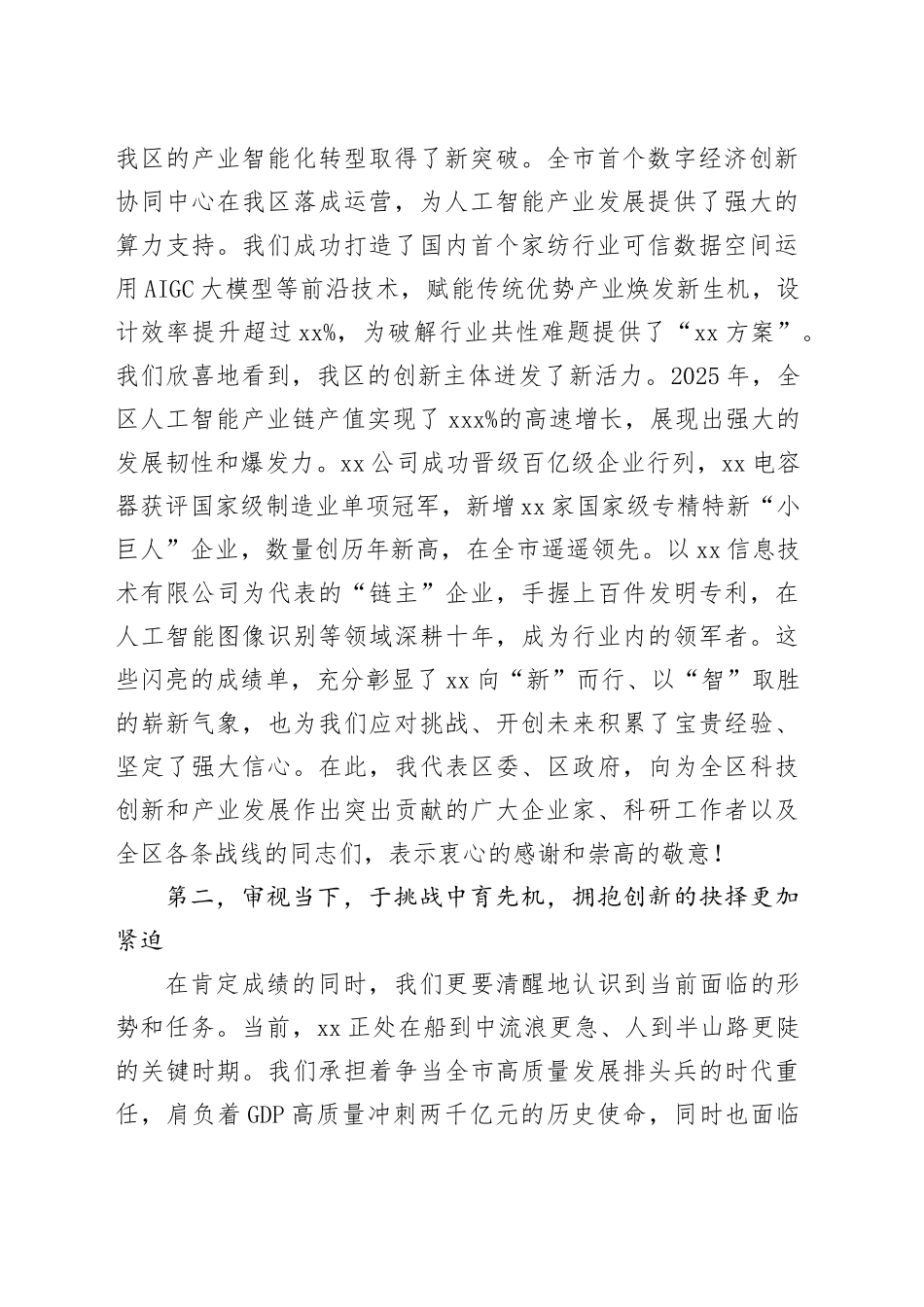 在全区科技创新暨人工智能产业发展大会上的讲话_第2页
