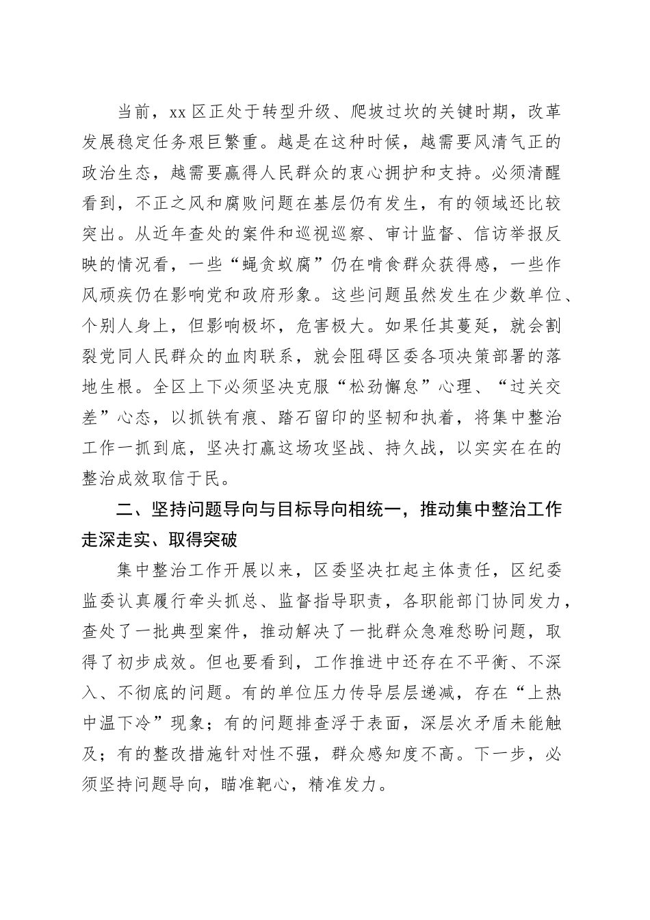 在全区群众身边不正之风和腐败问题集中整治工作推进会上的讲话_第2页