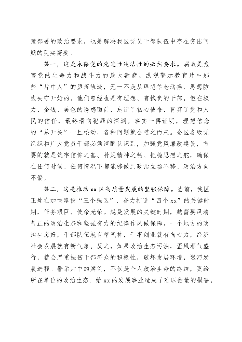 在全区以案促改警示教育大会上的讲话_第2页