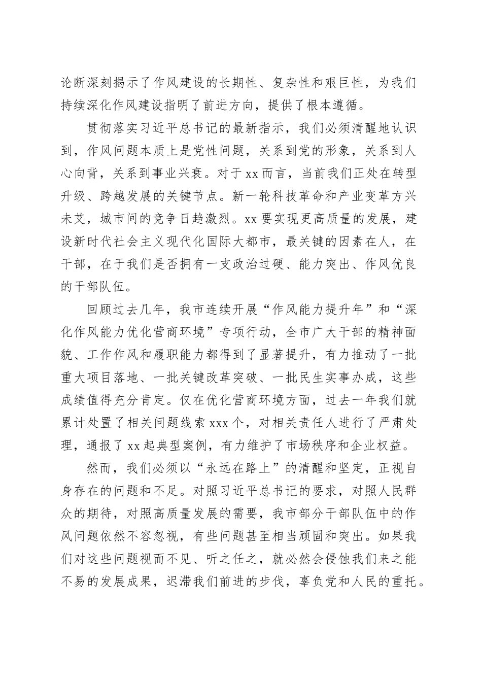 在全市“干部作风建设年”活动动员大会上的讲话_第2页