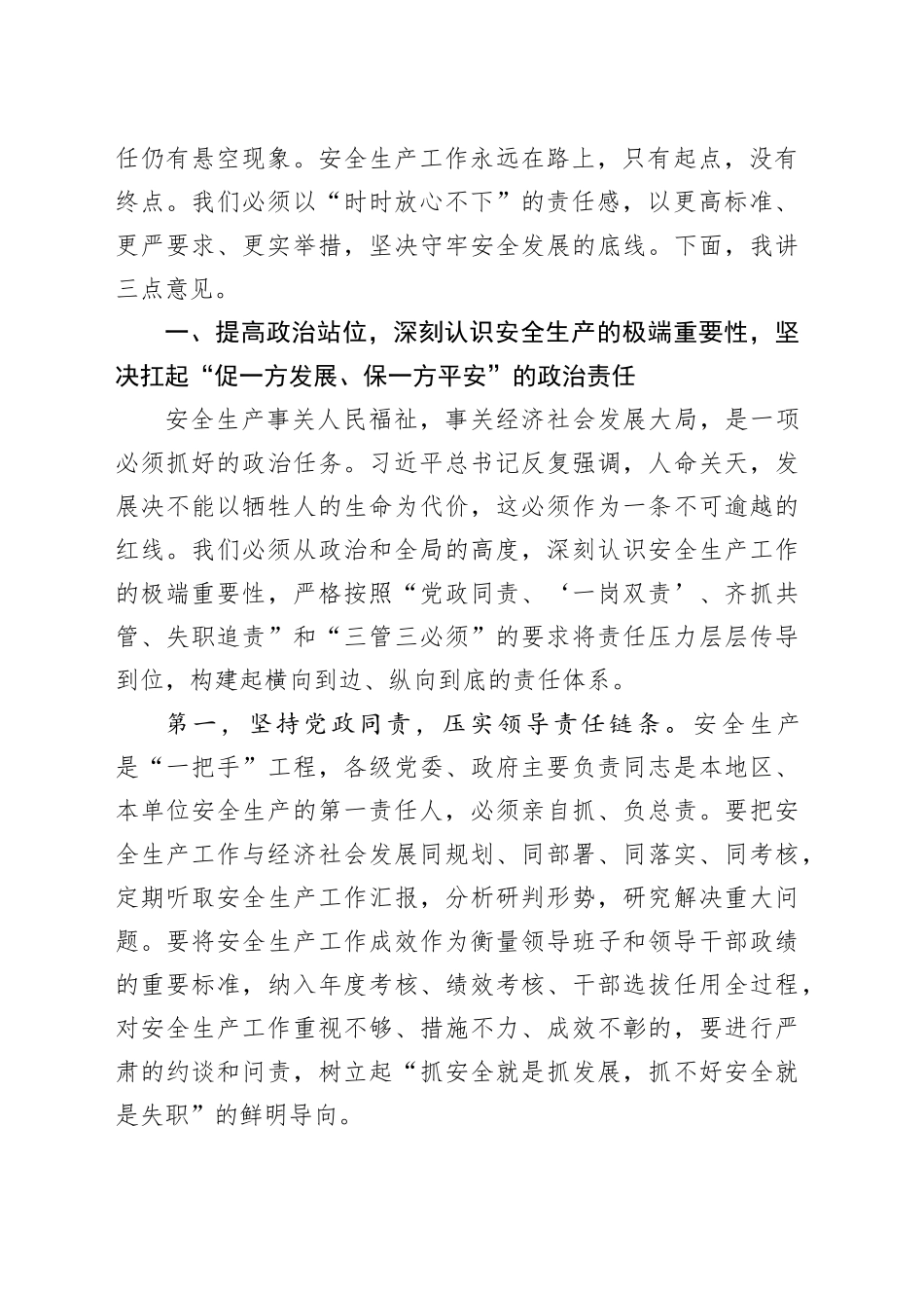 在全市安全生产工作会议暨2026年市安委会第一次全体成员扩大会议讲话_第2页