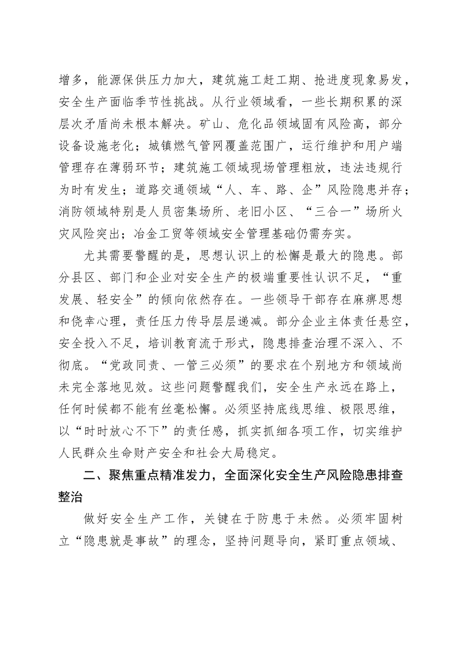 在全市安全生产工作会议上的讲话_第2页