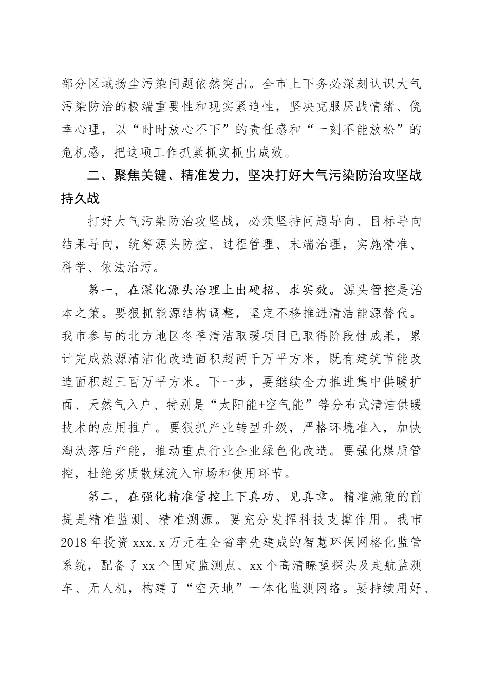 在全市大气污染防治工作推进会议上的讲话_第2页