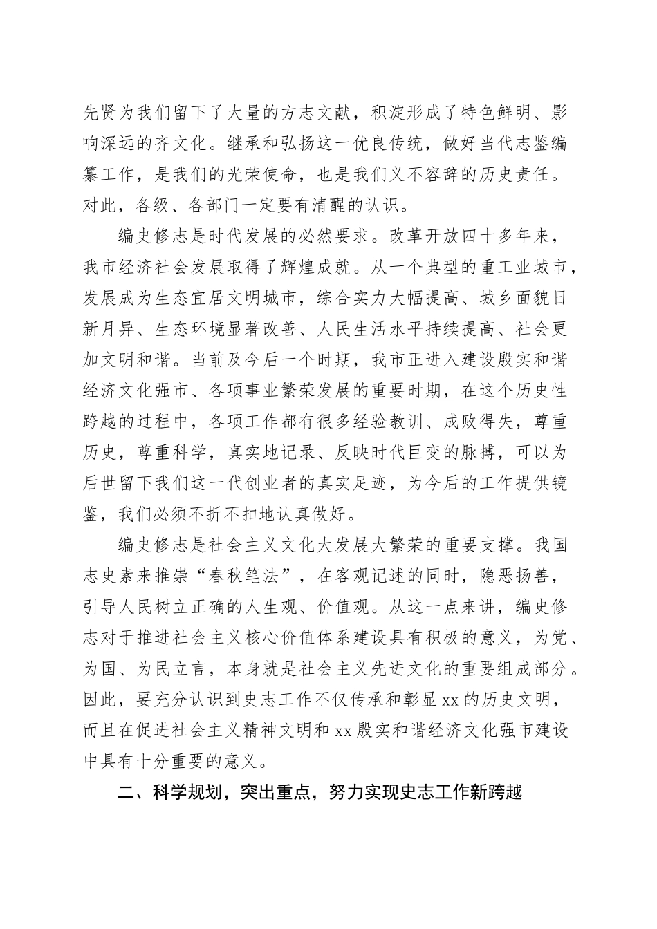 在全市地方志编纂工作推进会上的讲话_第2页