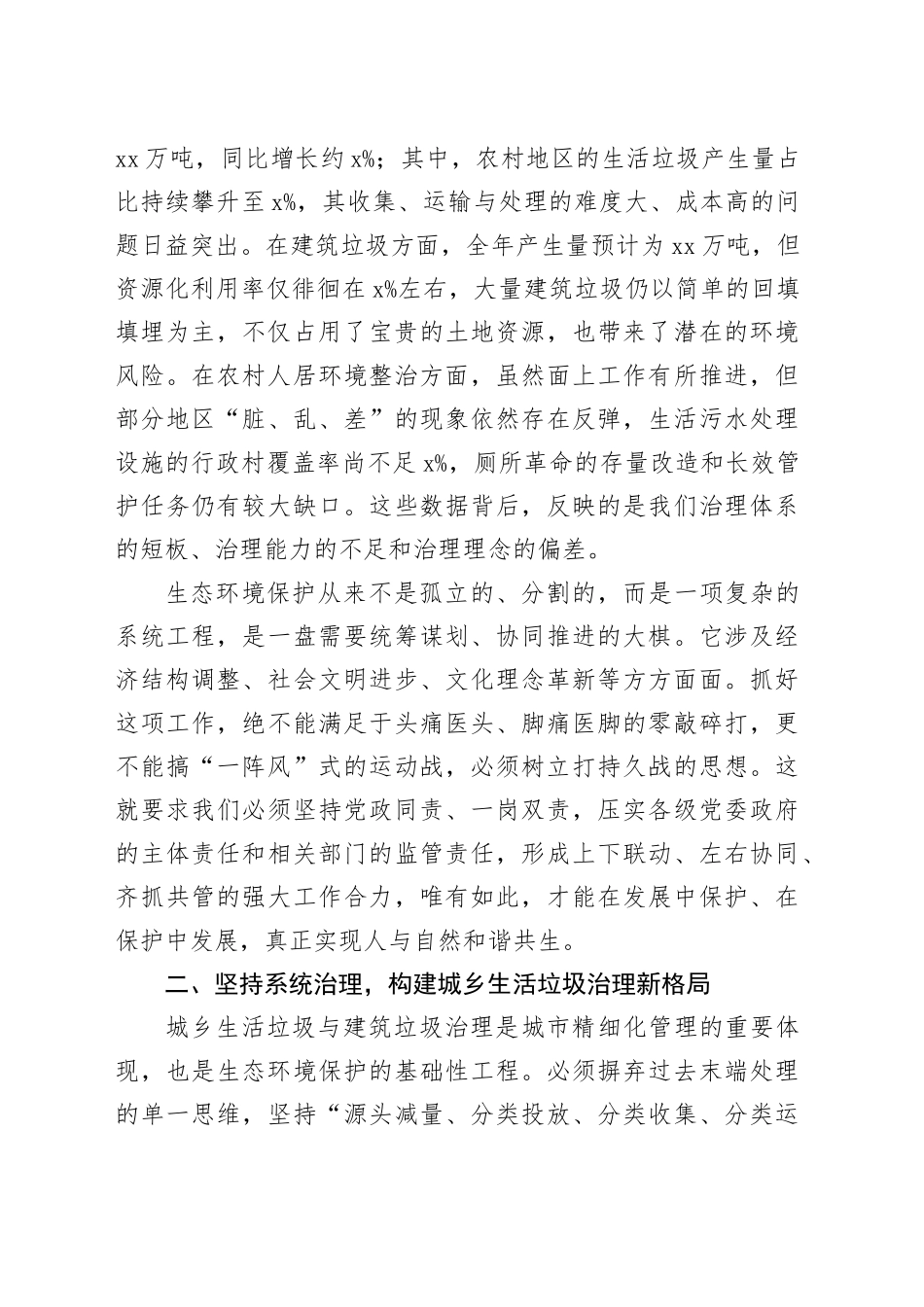 在全市生态环境保护工作的专题会议上的讲话稿_第2页