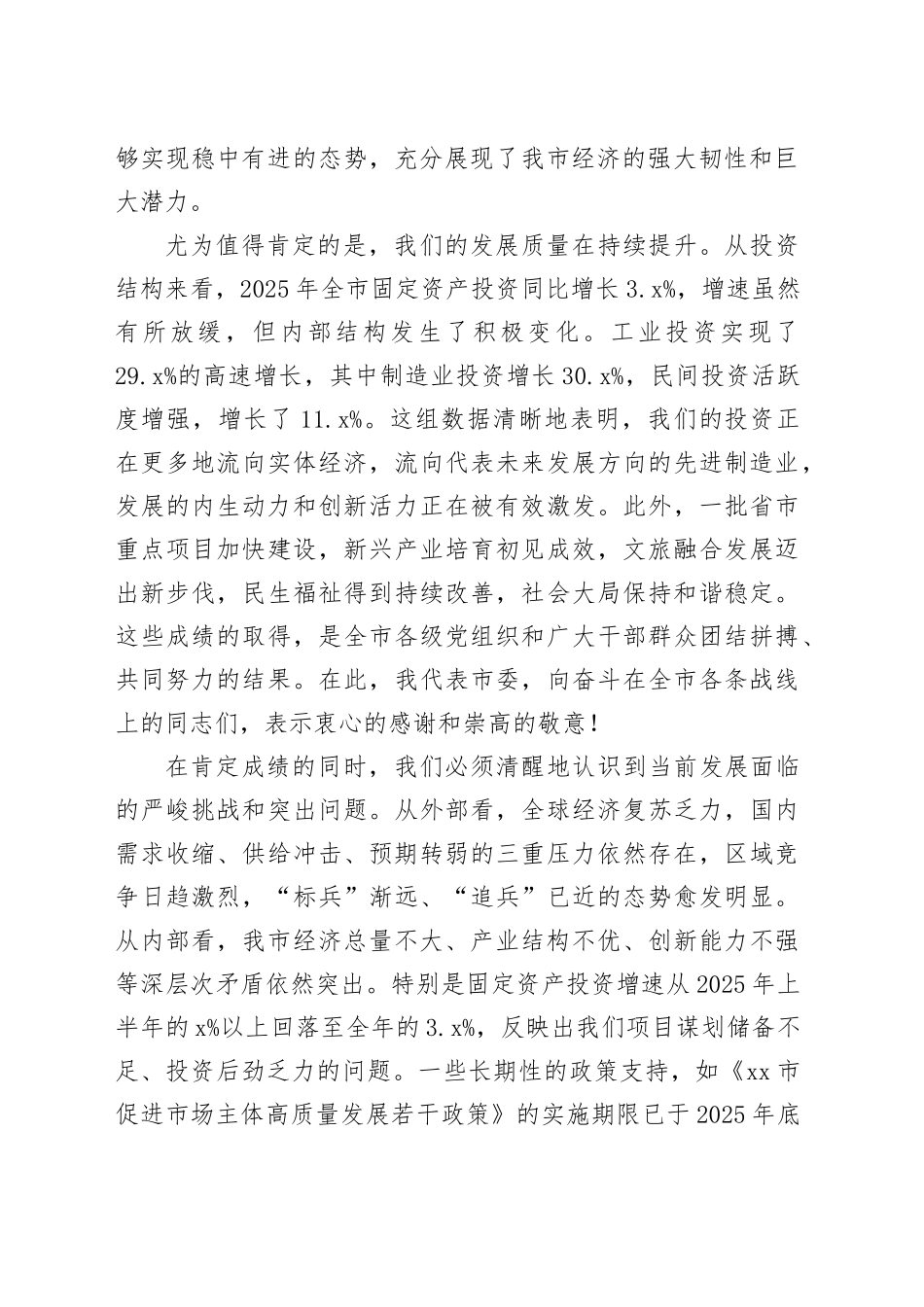 在全市推动新一年良好开局动员部署会上的讲话_第2页