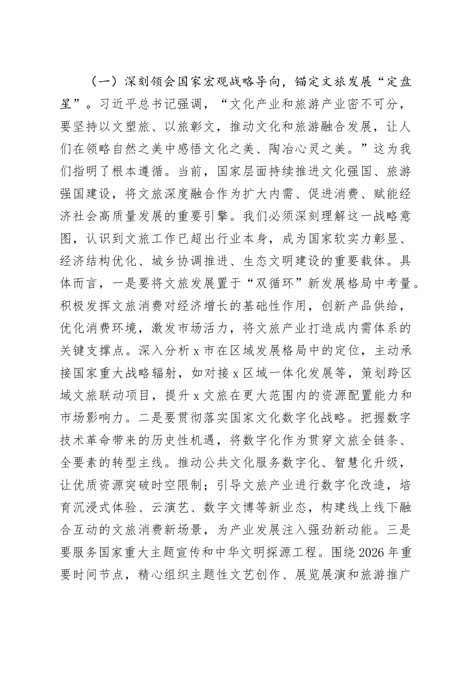 在全市文化广电和旅游局2026年春节节后收心会上的讲话_第2页