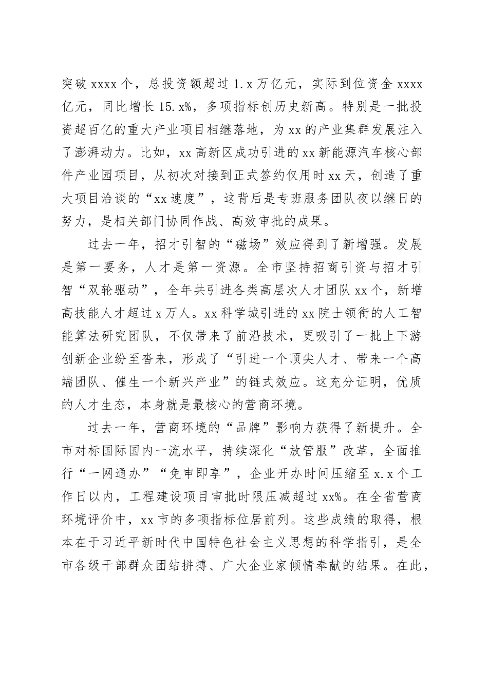 在全市优化营商环境推进双招双引大会上的讲话_第2页
