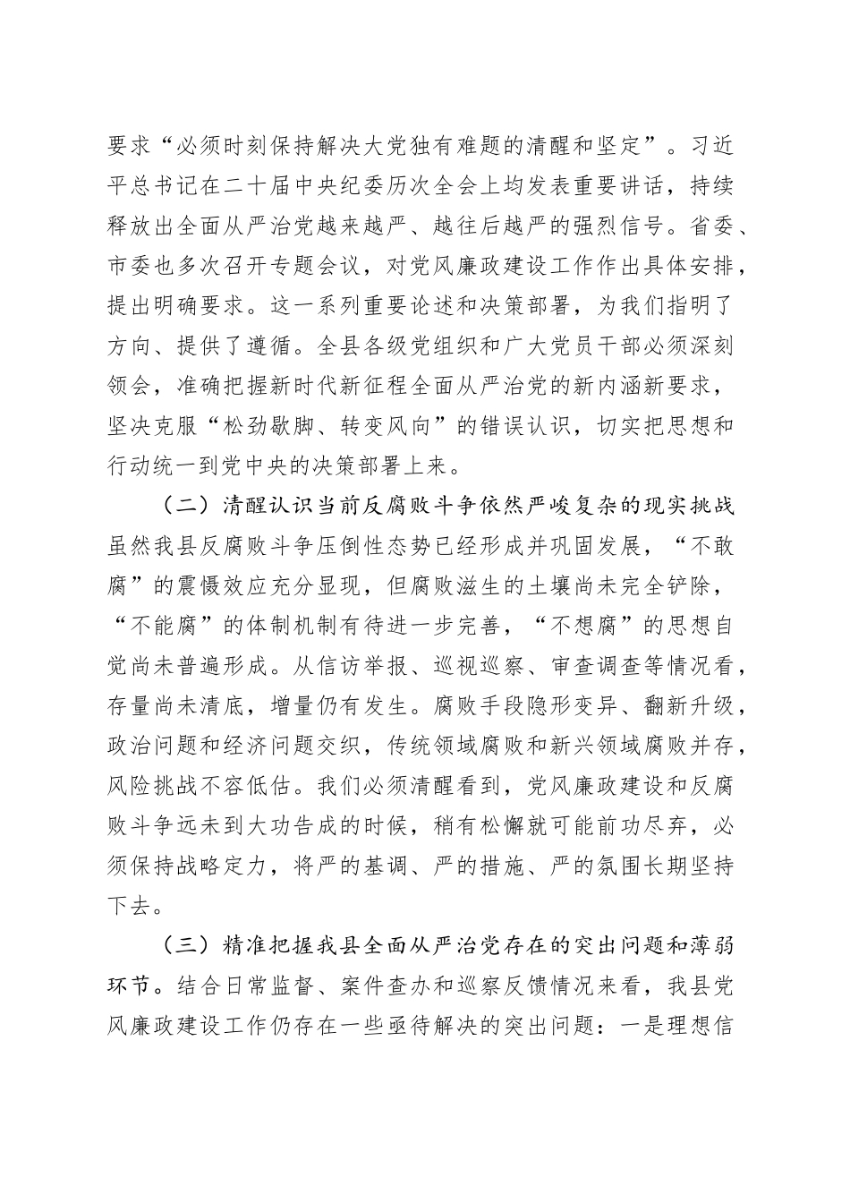 在全县党风廉政建设教育大会上所作党风廉政党课_第2页