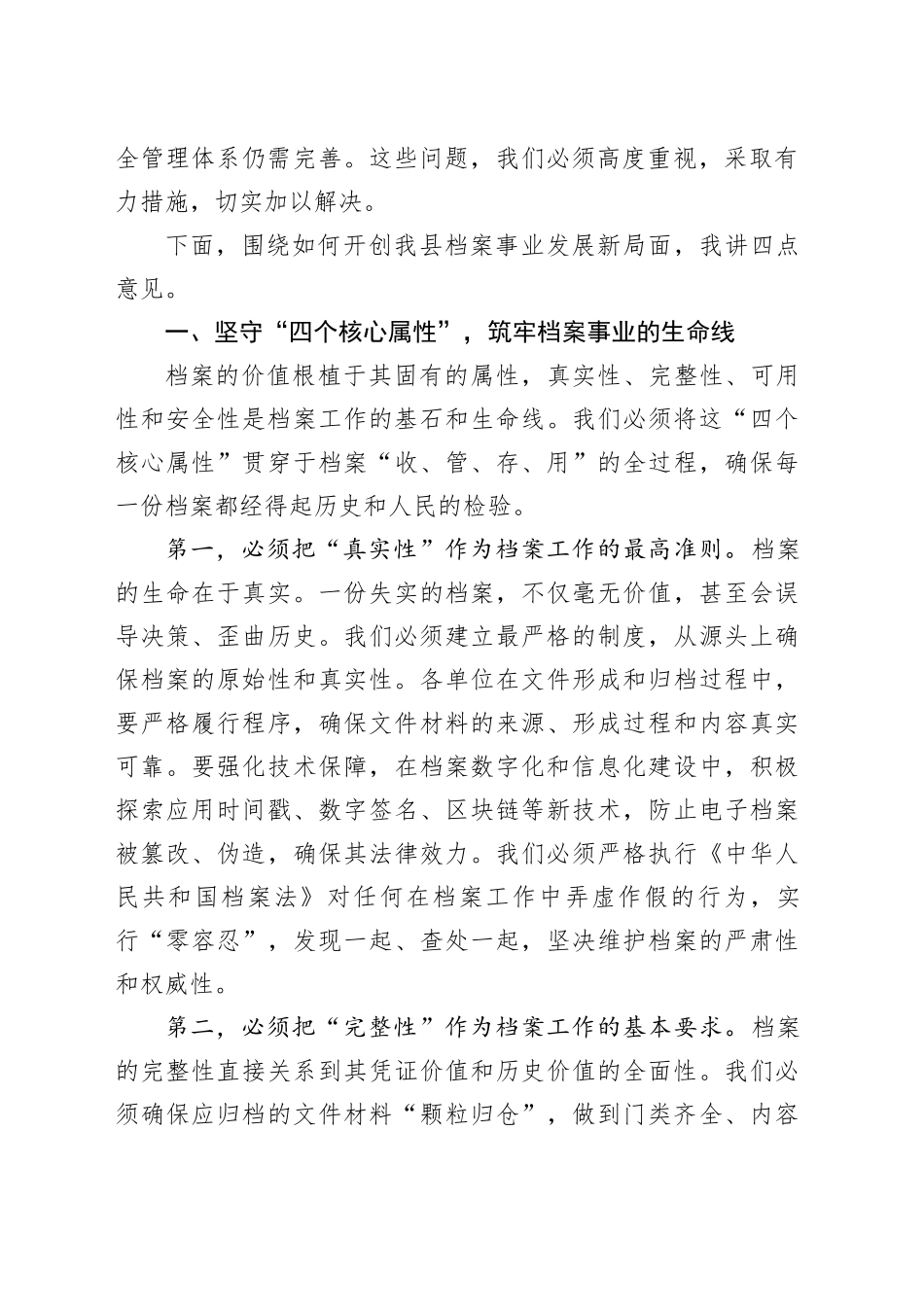 在全县档案工作会议上的讲话_第2页