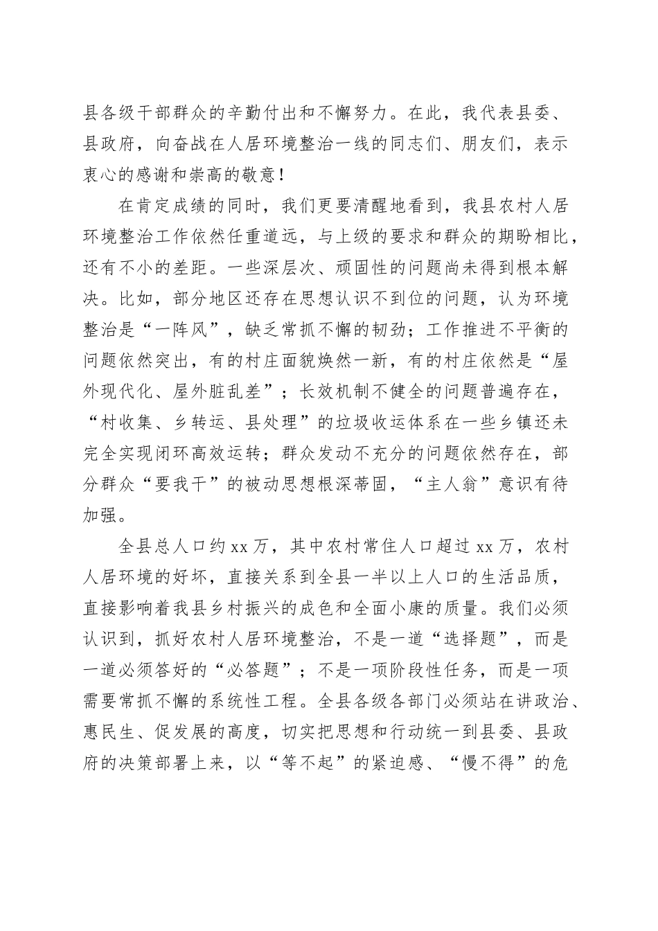 在全县农村人居环境整治工作推进会议暨冬季决战工作动员会上的讲话_第2页