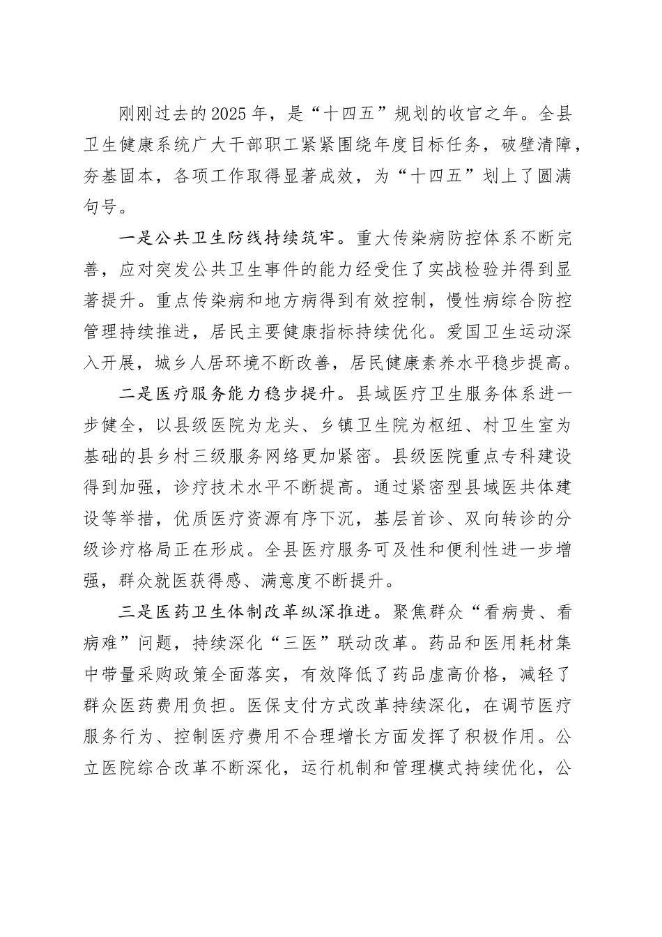 在全县卫生健康暨党风廉政工作会议上的讲话_第2页