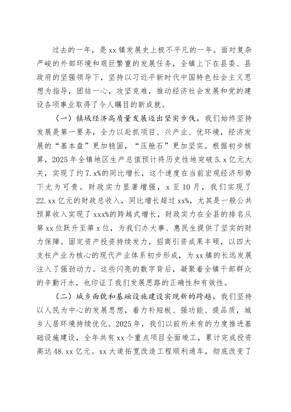 在全镇2025年度述责述廉工作会议上的讲话_第2页
