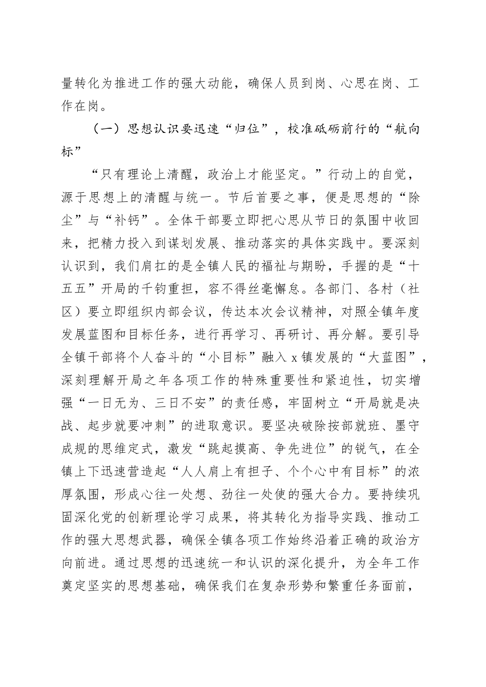 在全镇2026年春节节后收心会上的讲话提纲_第2页