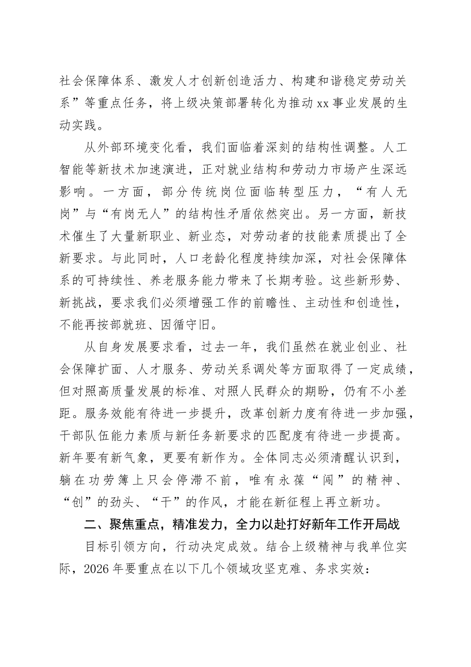 在人社局春节收心会上的讲话_第2页